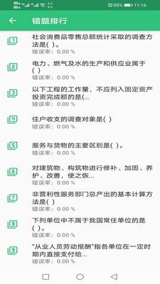 高級統(tǒng)計(jì)師題庫