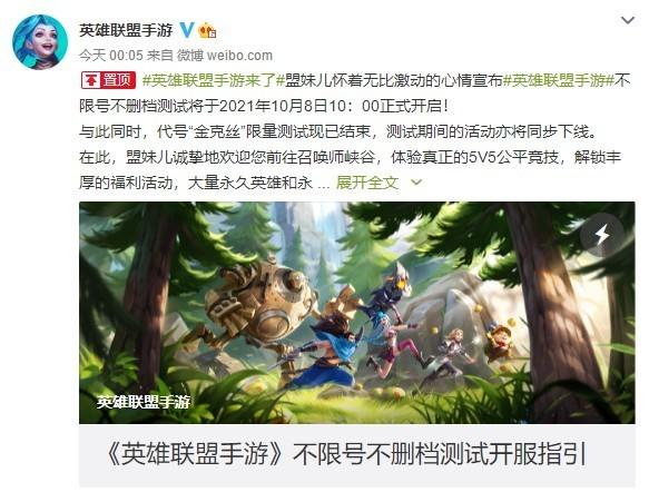 《英雄聯(lián)盟手游》10月8日游戲無(wú)法登錄解決辦法分享