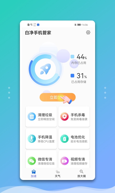 白凈手機管家