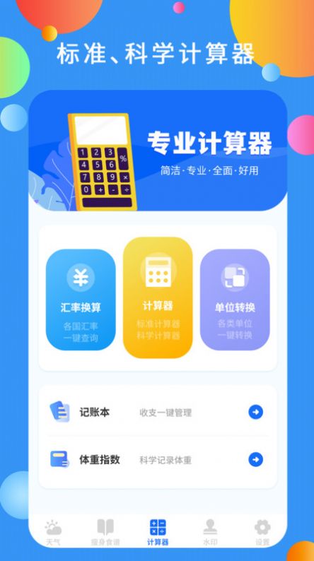 黃道天氣預報