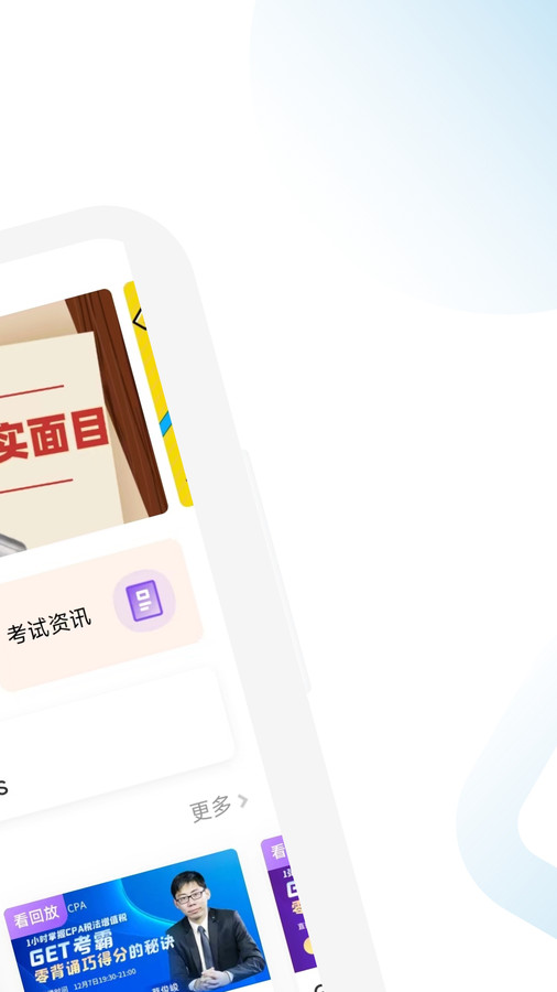 CPA備考跟我學(xué)