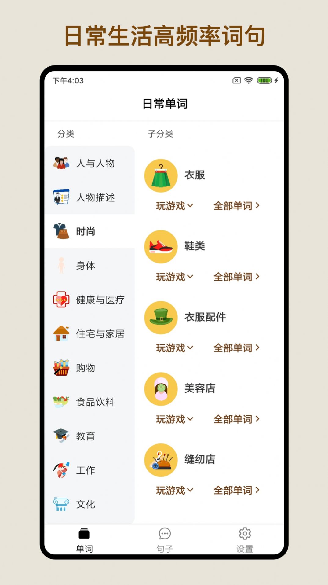 多練英語詞句