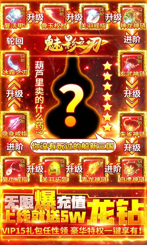 魅影之刃商城版