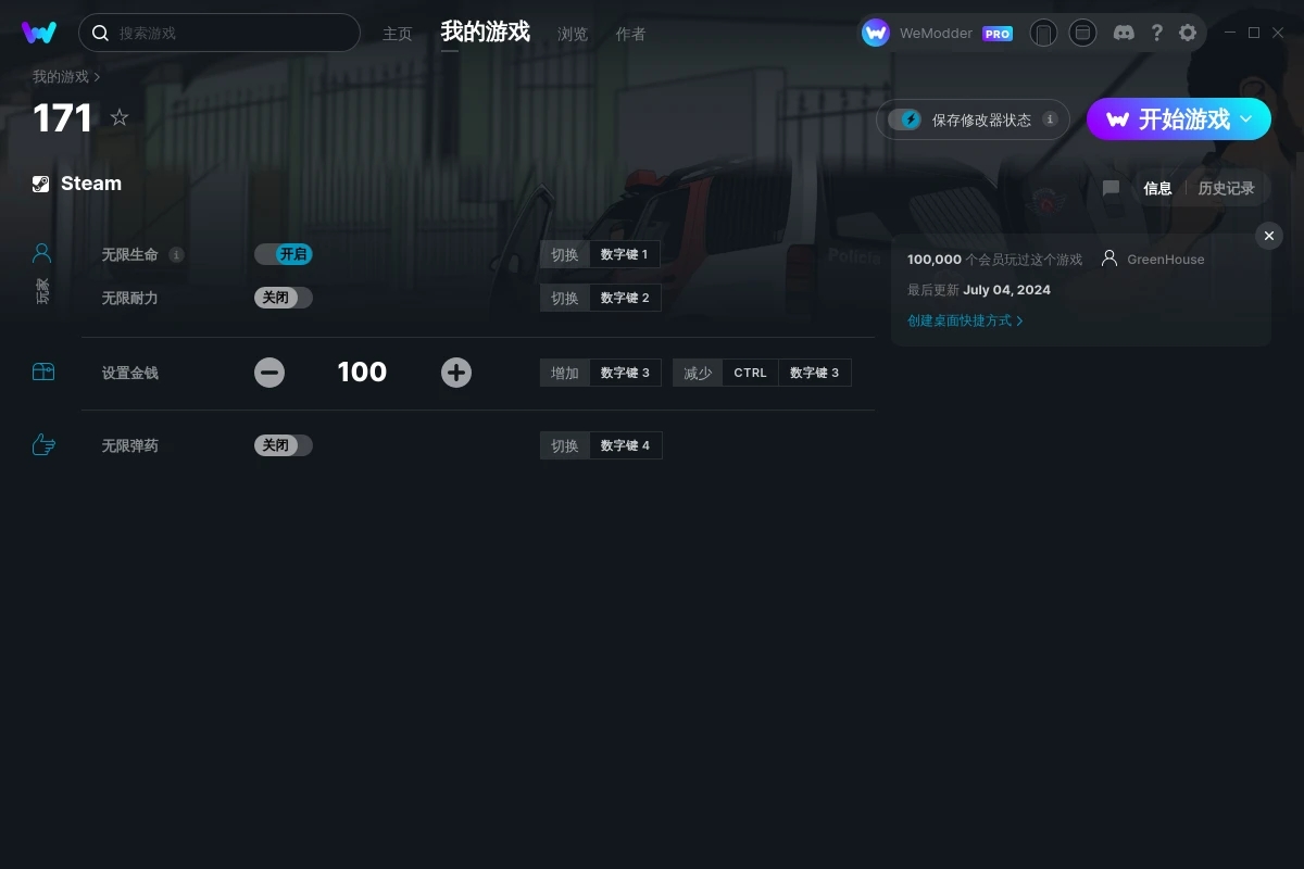 《171》v2024.07.04四項修改器[GreenHouse]