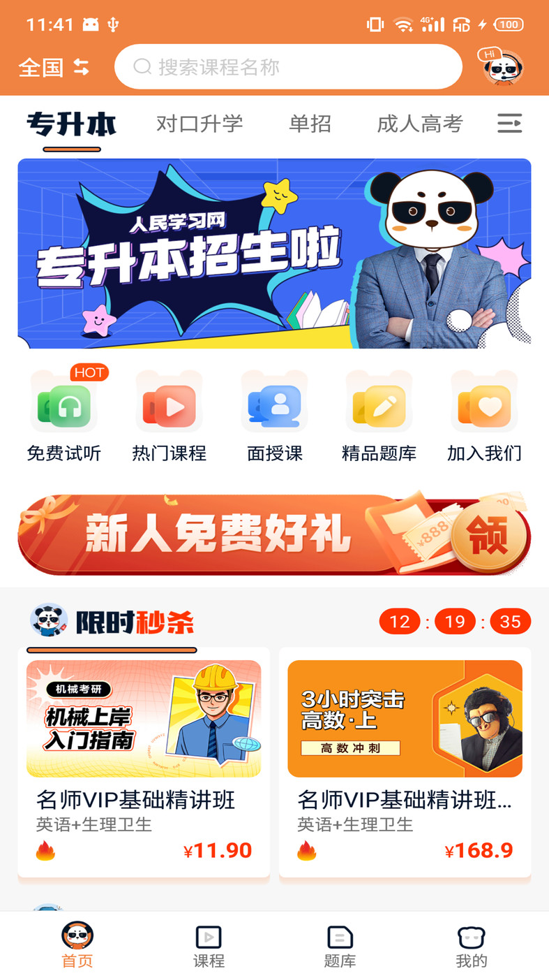 山炮熊課堂