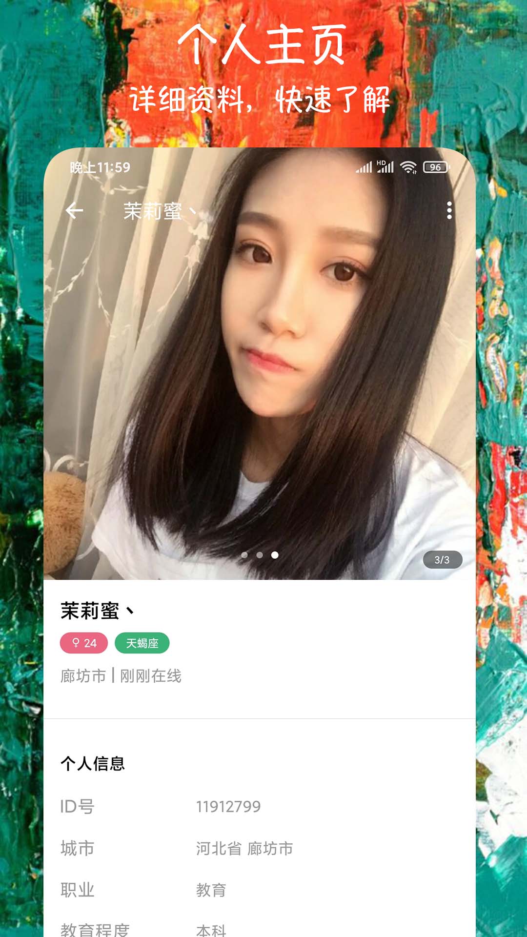 微戀愛交友