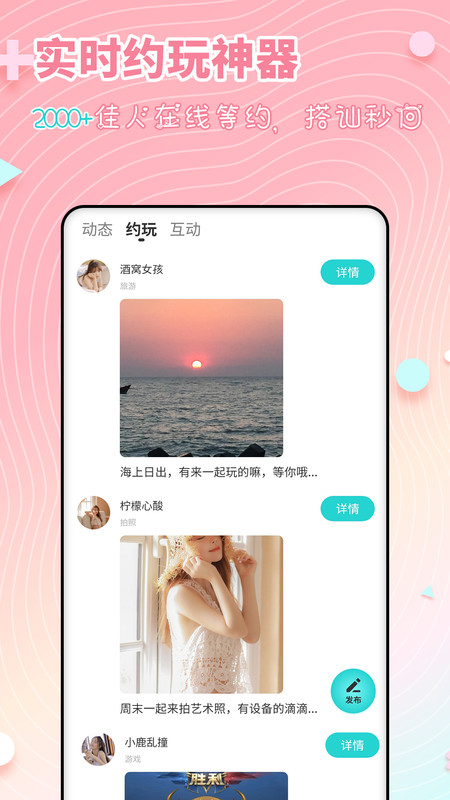 配對交友