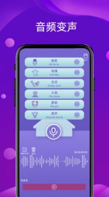 好用變聲