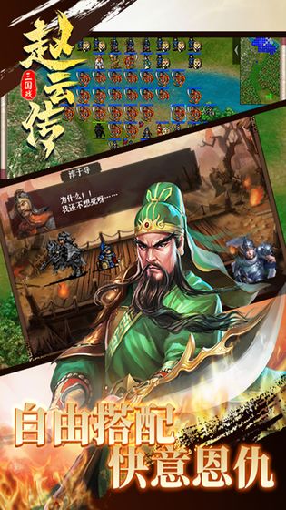 三国戏赵云传 官方版