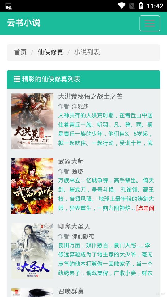 云書小說