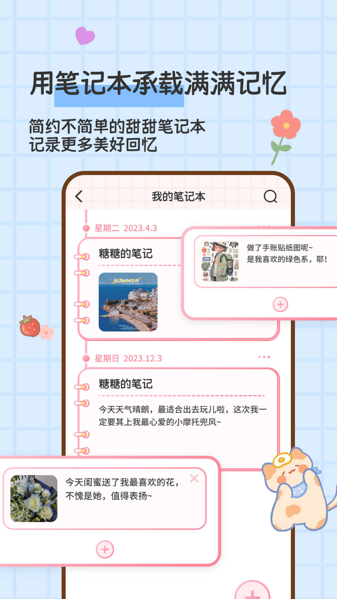 糖糖手帳