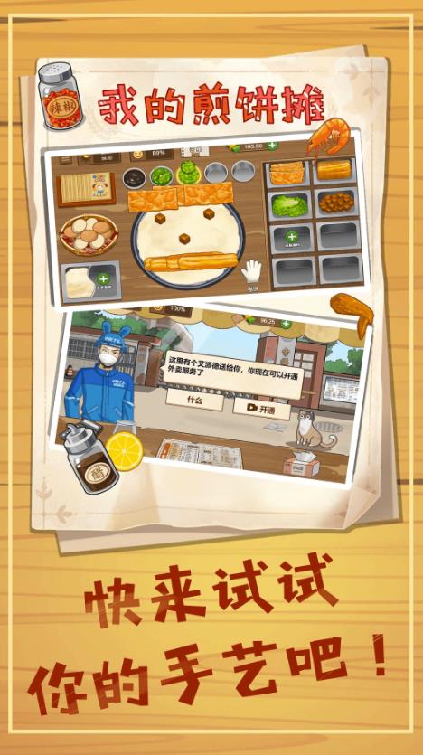 美食煎餅攤免廣告版