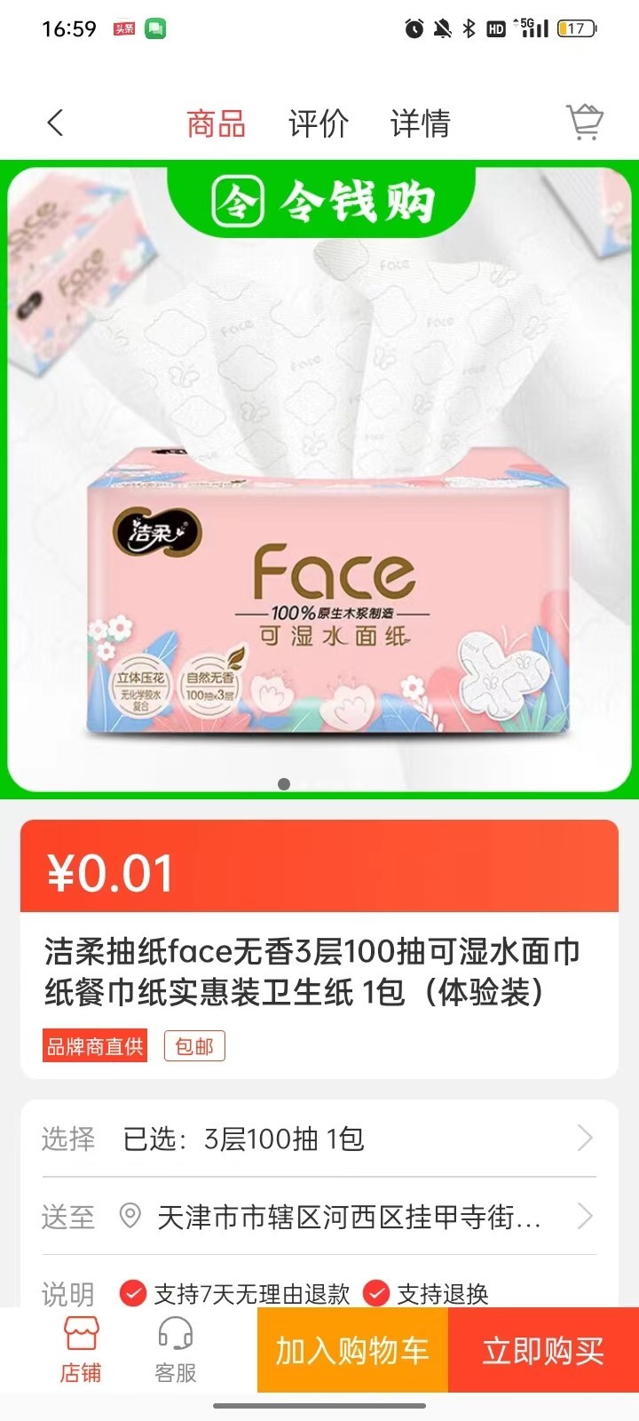 令錢購