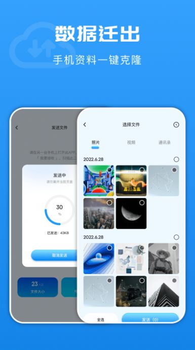 互傳文件換機(jī)