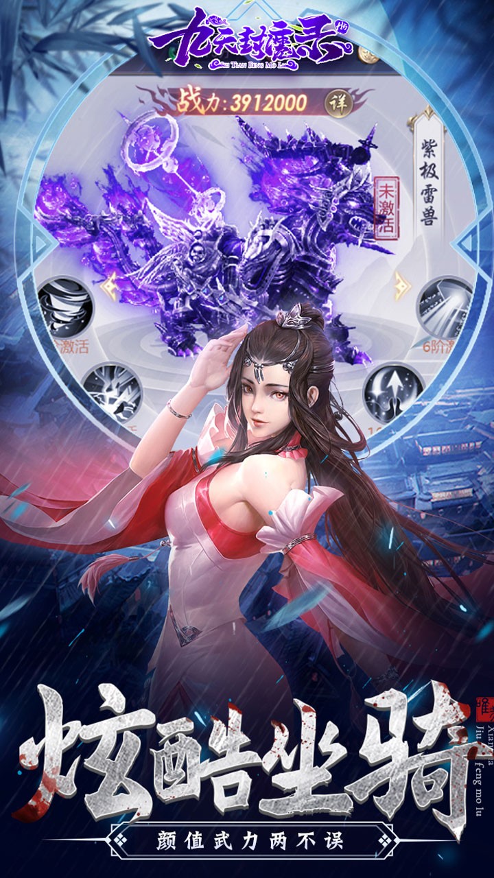 九天封魔錄百度版