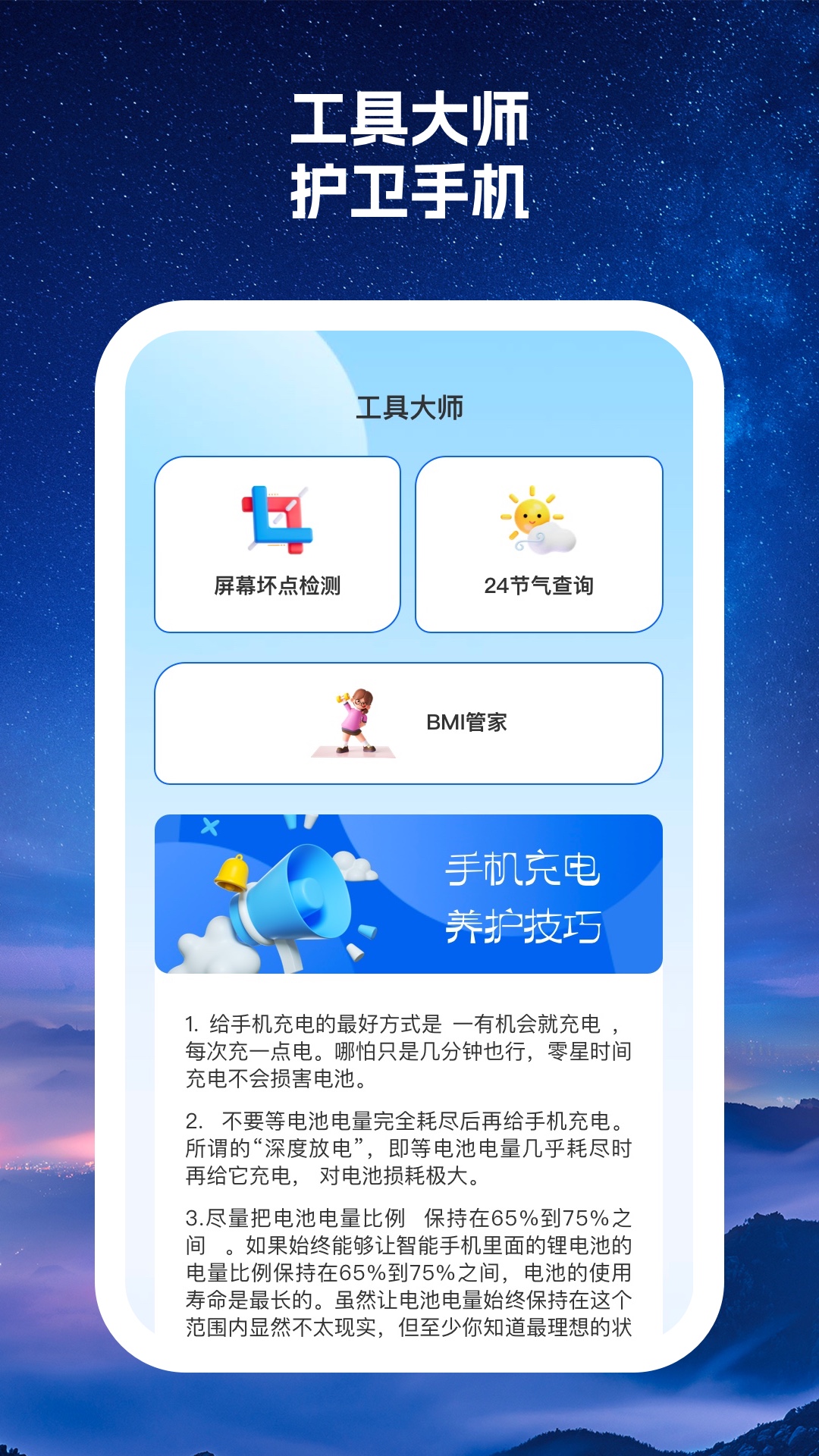 多優(yōu)手機(jī)大師