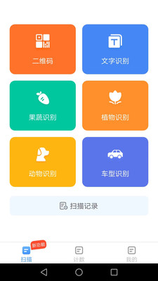 行動萬能掃描寶