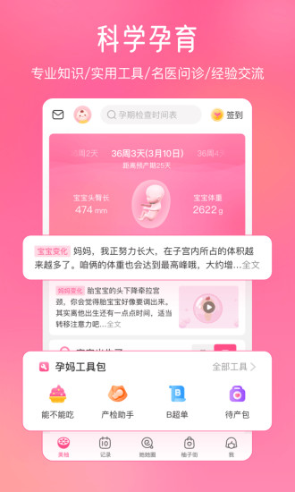 美柚月經期助手 最新版