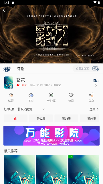 萬能影院