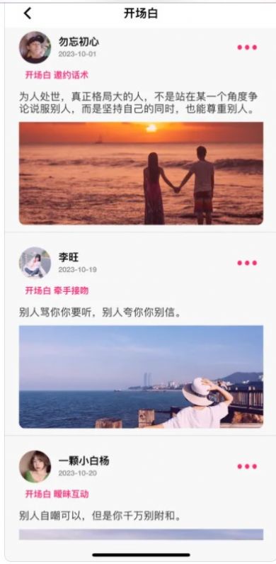 單身男女約會技巧助手