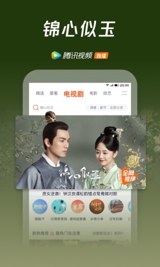 騰訊視頻 去升級(jí)加速版