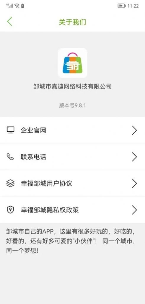幸福鄒城