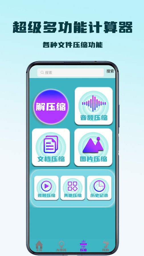 超級多功能計算器