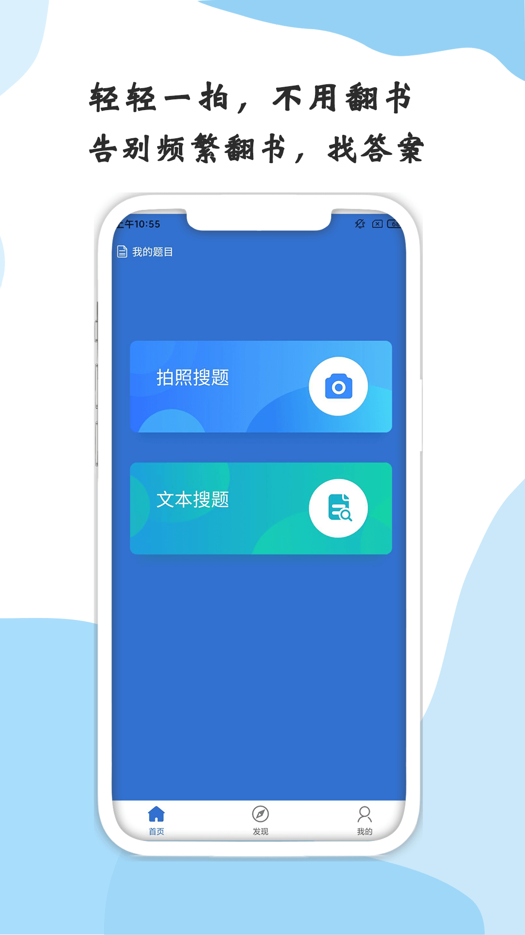 醫(yī)學(xué)搜題
