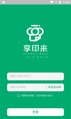 享印來云打印