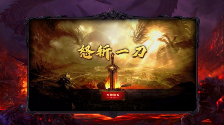 怒斬一刀狂暴版