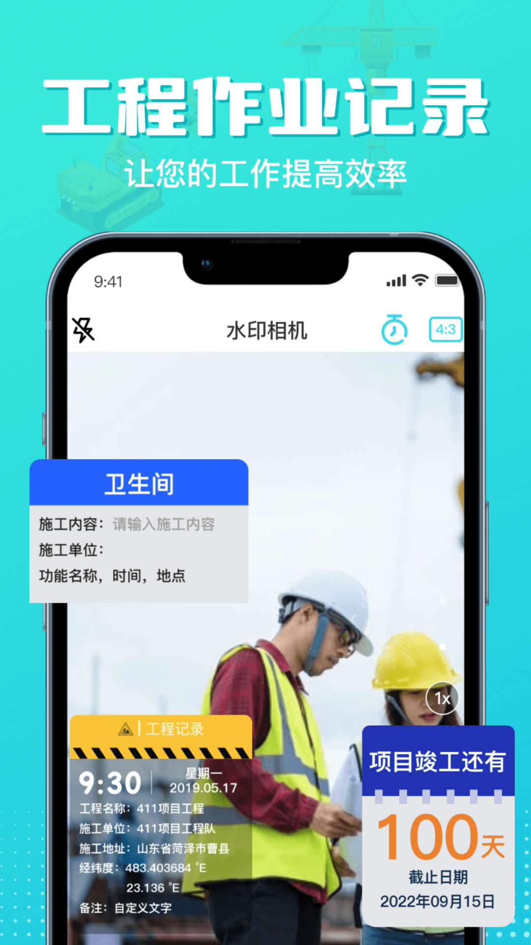 隨身水印相機