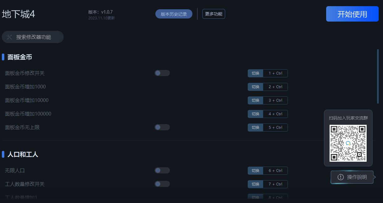 《地下城4》v1.0.7二十二項修改器一修大師版