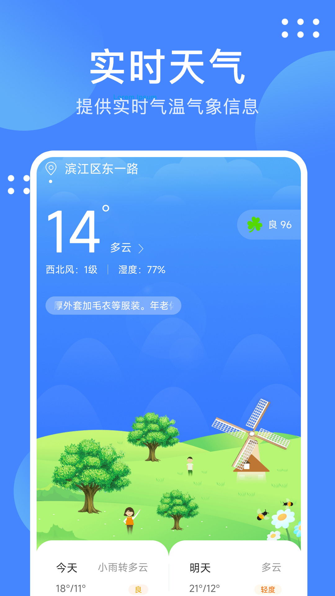 最美天氣通