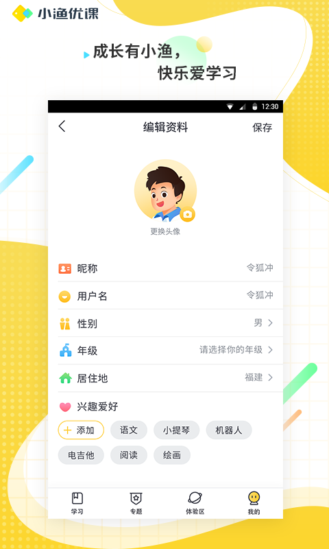 小漁優(yōu)課