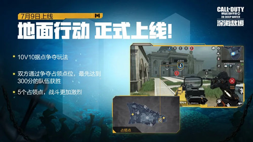 《使命召喚手游》地面行動玩法推薦