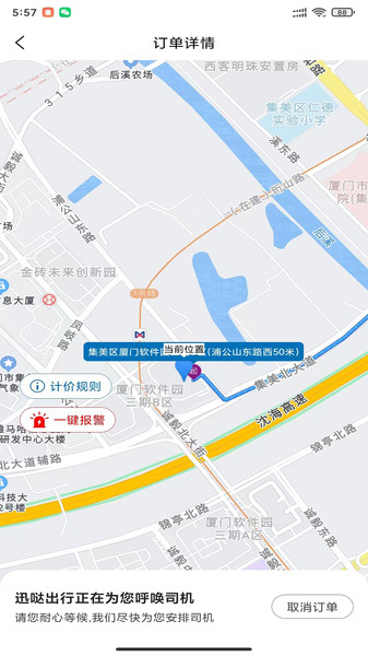 迅噠出行