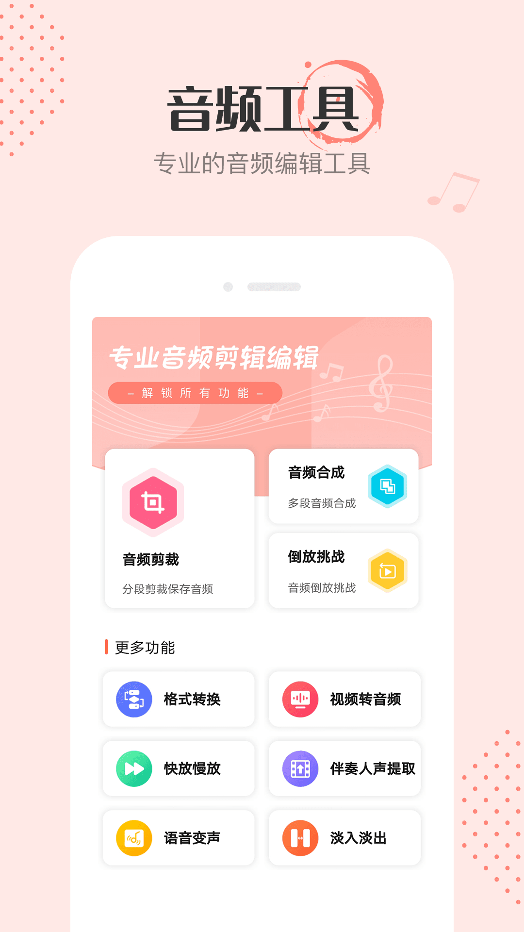 音頻剪輯編輯