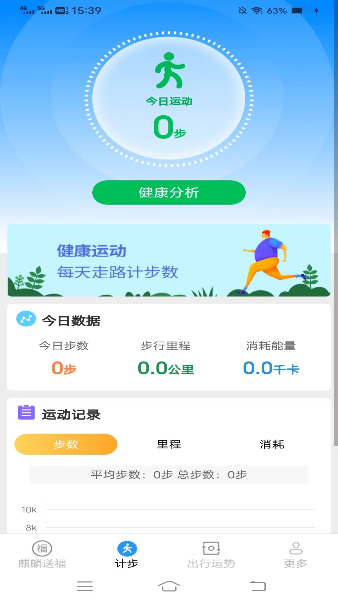 麒麟計步