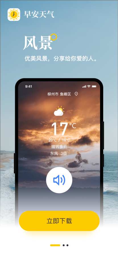早安天氣
