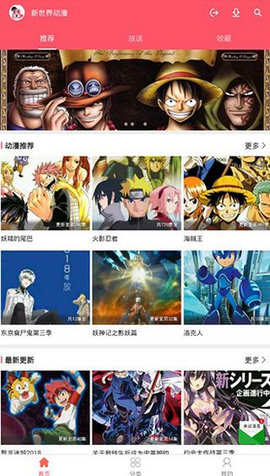 新世界動(dòng)漫app