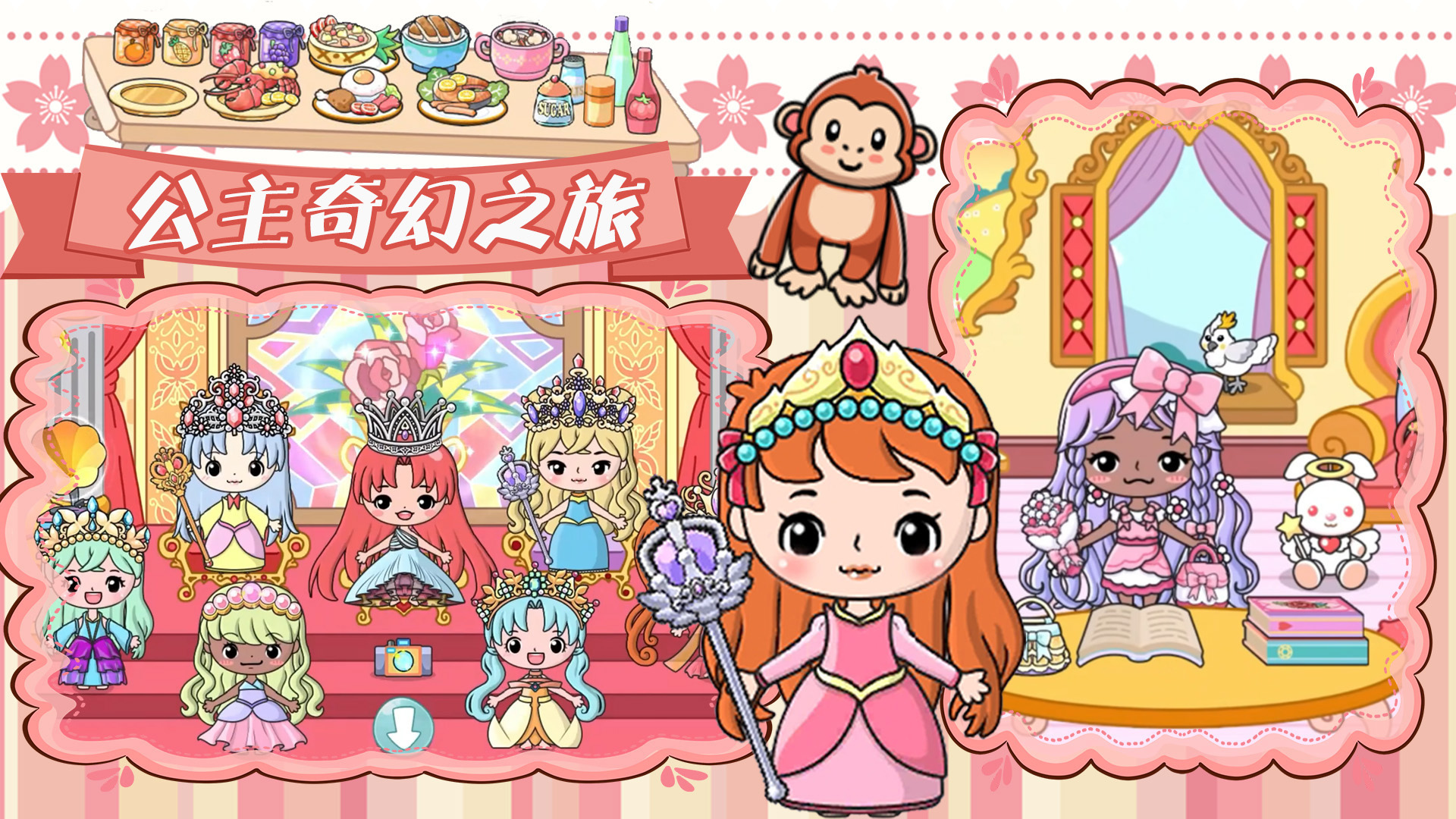 吉彼公主夢幻村