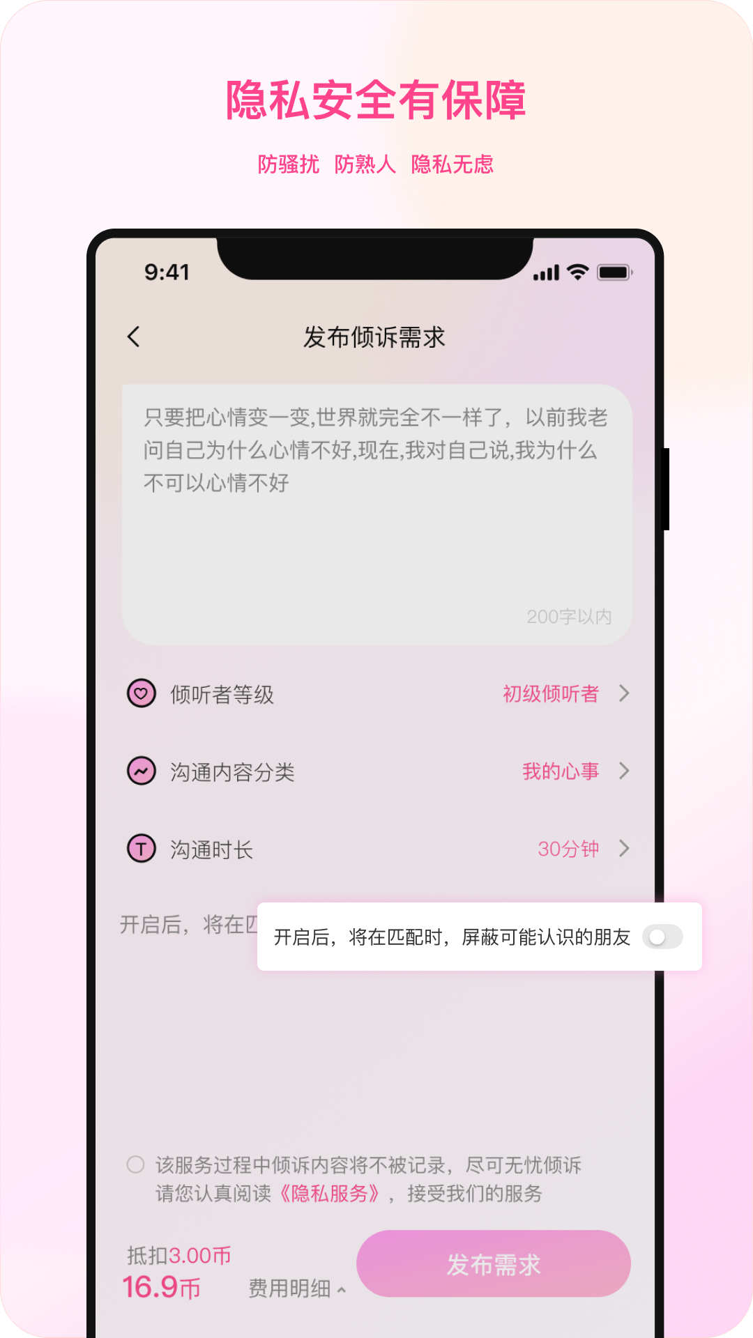 聽昵