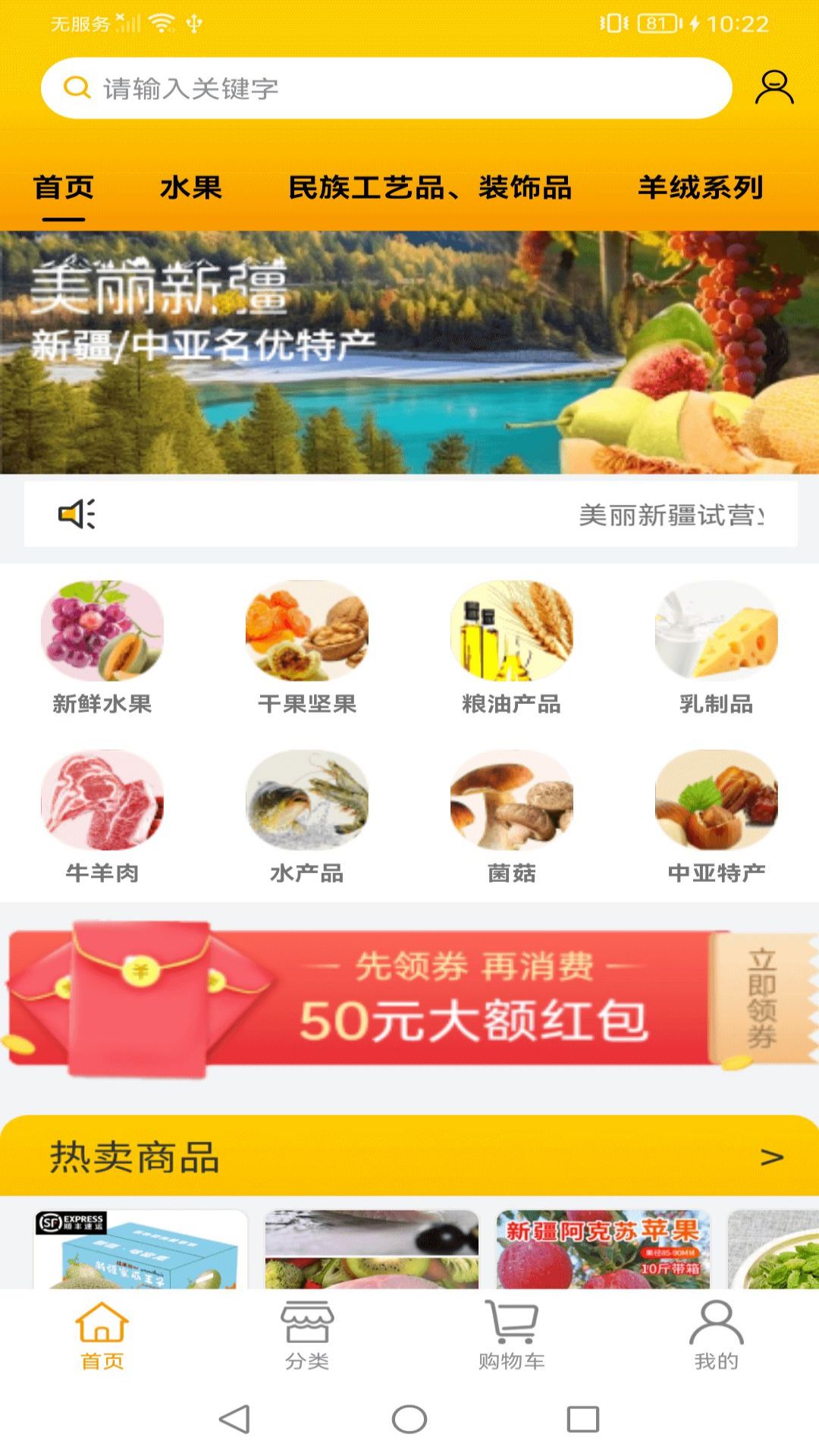 美麗新疆