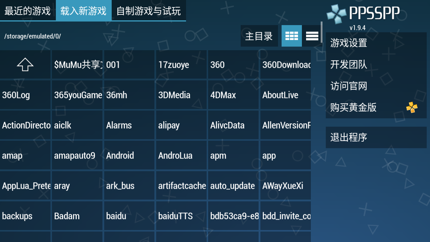 PPSSPP模擬器穩(wěn)定版