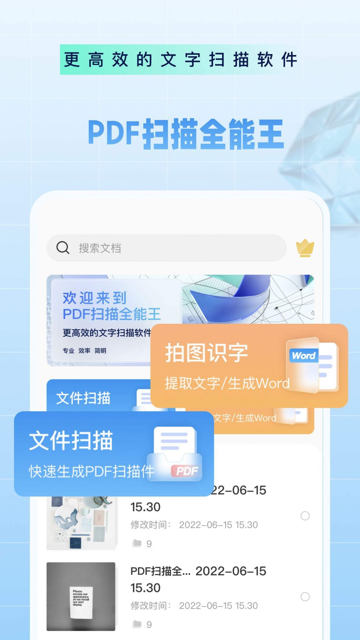 PDF掃描全能王