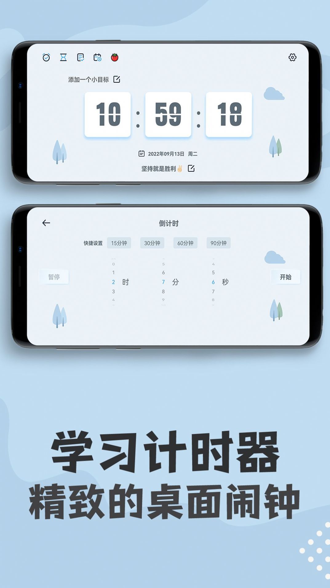 倒計時計時器