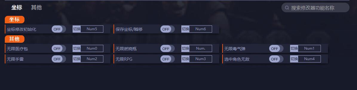 《盟軍敢死隊3高清重制版》v1.00.045八項修改器一修大師版