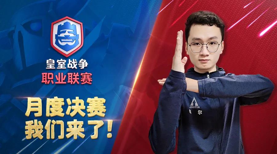 皇室戰爭決賽明晚開賽