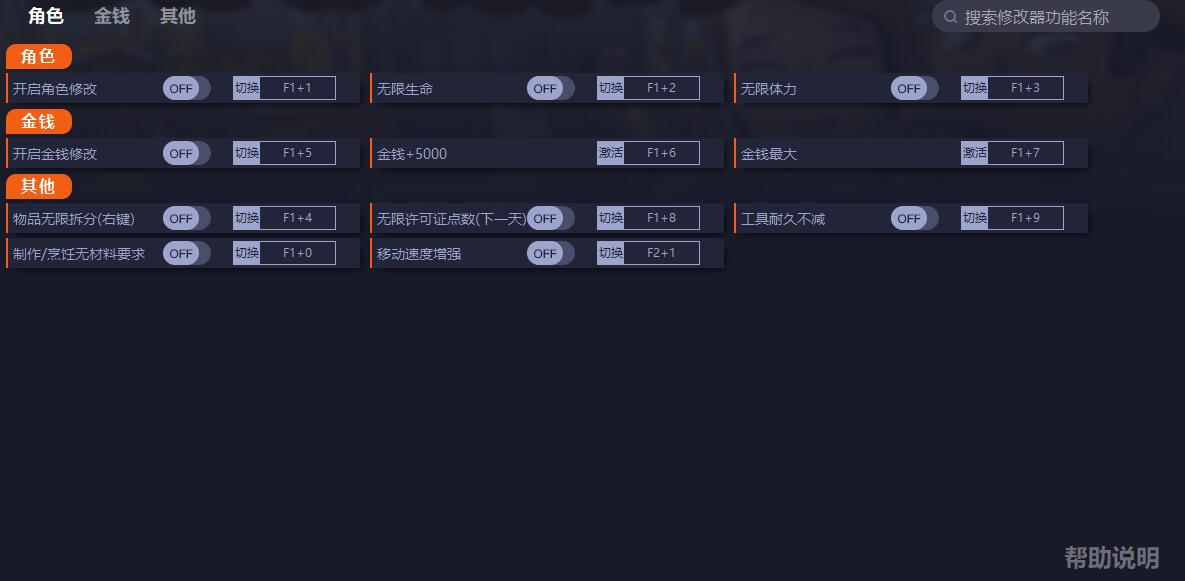 《澳洲夢想鎮Dinkum》v0.4.2九項修改器一修大師版