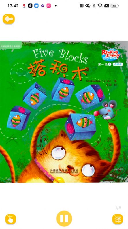 繪本閱讀器